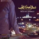دانلود آهنگ مصطفی سرمست به نام ساز مخالف
