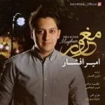 دانلود آهنگ امیر افشار به نام مغرور - 