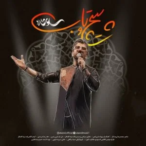 دانلود آهنگ عطارد به نام پیچ و تاب