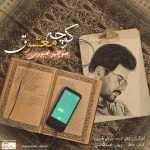 دانلود آهنگ منوچهر صبوری به نام کوچه معشوق