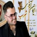 دانلود آهنگ ایمان آذری به نام شراب