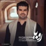 دانلود آهنگ مجتبی غراب به نام رویا