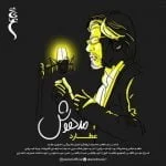 دانلود آهنگ عطارد به نام مدهوش