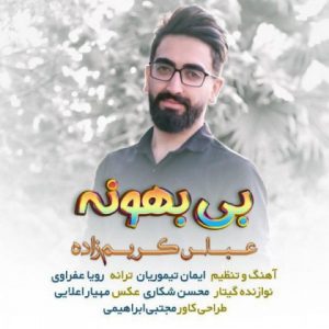 دانلود آهنگ عباس کریم زاده به نام بی بهونه