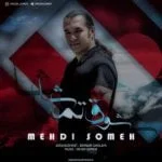 دانلود آهنگ مهدی صومعه به نام شوق تماشا
