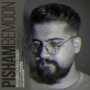 دانلود آهنگ محمد خدابنده به نام پیشم بمون