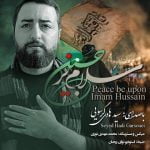 دانلود آهنگ سید هادی گرسویی به نام سلام بر حسین - 