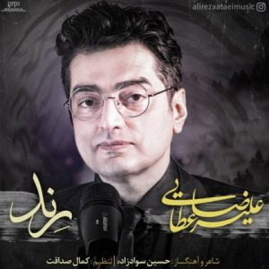 دانلود آهنگ علیرضا عطایی به نام رند