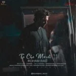 دانلود آهنگ رهام راد به نام تو چه مردی