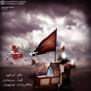 دانلود آهنگ حسین فرصت به نام علی اصغر