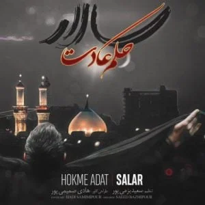 دانلود آهنگ سالار به نام حکم عادت