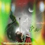 دانلود آهنگ محمد جلالی به نام سردار عشق