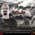 دانلود آهنگ مرتضی بهزاد به نام دشت بلا