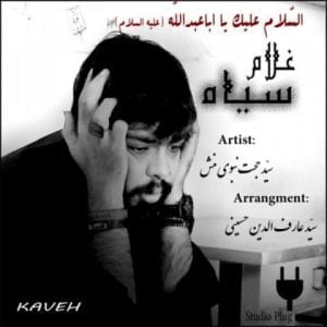 دانلود آهنگ کاوه به نام غلام سیاه