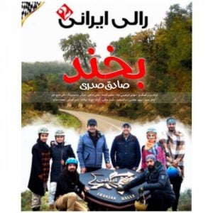 دانلود آهنگ صادق صدری به نام بخند