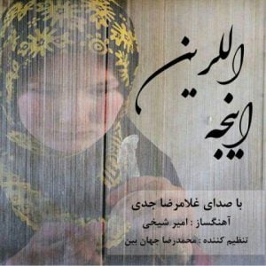 دانلود آهنگ غلامرضا جدی به نام ایینجه اللرین