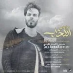 دانلود آهنگ علی قلیچ به نام انتخاب