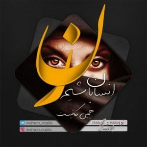 دانلود آهنگ ادمان به نام زن