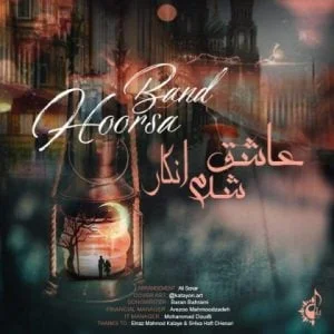 دانلود آهنگ هورسا بند به نام عاشق شدم انگار