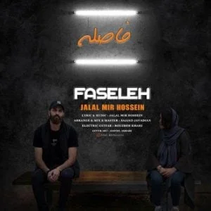 دانلود آهنگ جلال میرحسین به نام فاصله