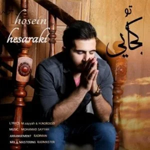 دانلود آهنگ حسین حصارکی به نام تو کجایی