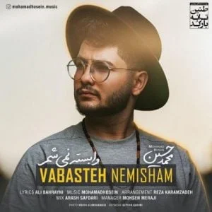 دانلود آهنگ محمد حسین به نام وابسته نمیشم
