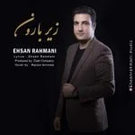 دانلود آهنگ احسان رحمانی به نام زیر بارون