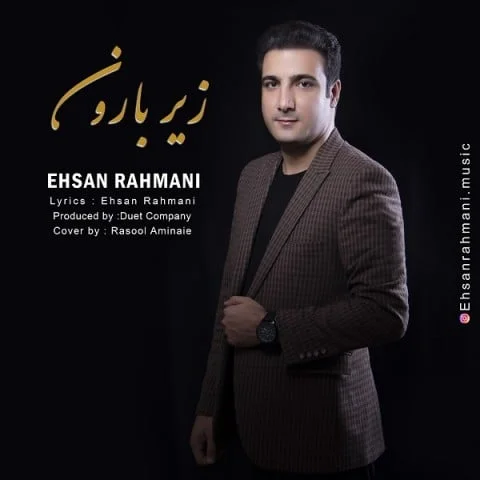 دانلود آهنگ احسان رحمانی به نام زیر بارون