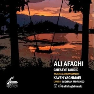 دانلود آهنگ علی آفاقی به نام قصه ی تردید