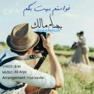دانلود آهنگ بهنام مالک به نام خواستم بهت بگم