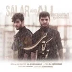 دانلود آهنگ سالار و علی محمدی به نام تو کجایی