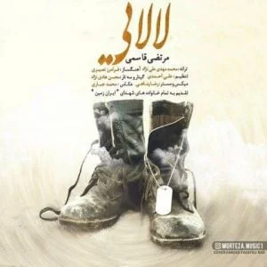 دانلود آهنگ مرتضی قاسمی به نام لالایی