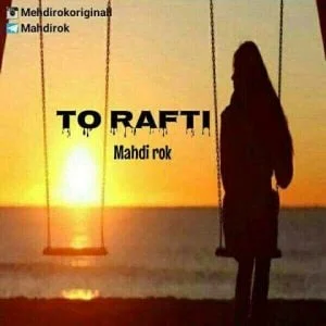 دانلود آهنگ مهدی روک به نام تو رفتی