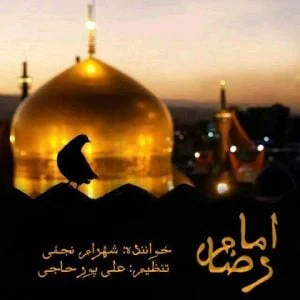 دانلود آهنگ شهرام نچفی به نام امام رضا