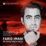 دانلود آهنگ فرید ایمانی به نام به من حق بده
