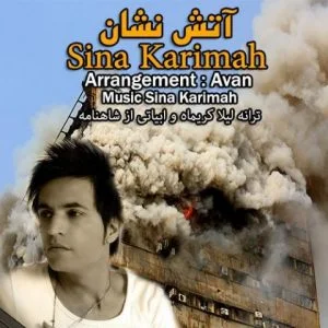 دانلود آهنگ سینا کریماه به نام آتش نشان