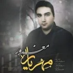 دانلود آهنگ مهریار به نام مغرور