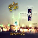 دانلود آهنگ امین ترابی به نام انتظار شیرین - 