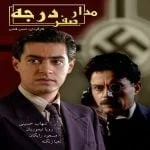 دانلود آهنگ علیرضا قربانی به نام مدار صفر درجه - 