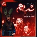 دانلود آهنگ علیرضا قربانی به نام شب دهم - 