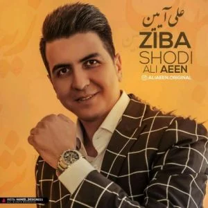 دانلود آهنگ علی آیین به نام زیبا شدی
