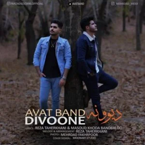 آوات بند