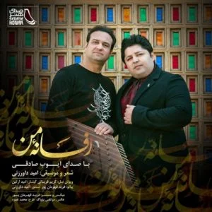 دانلود آهنگ ایوب صادقی به نام افسانه من