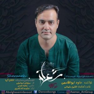 دانلود آهنگ داوود ابوالقاسمی به نام شعرانه