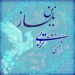 دانلود آهنگ عرفان ترابی به نام با من بساز