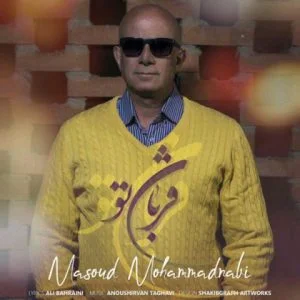 دانلود آهنگ مسعود محمد نبی به نام قربان تو