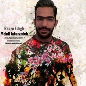 دانلود آهنگ مهدی جبار زاده به نام روز عشق