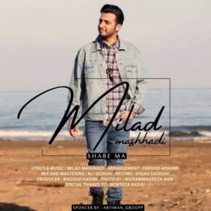 دانلود آهنگ میلاد مشهدی به نام شب ما