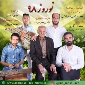 دانلود آهنگ محمد امین مصلایی به نام نوروز 98