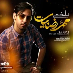 دانلود آهنگ محمدرضا بیات به نام باختی